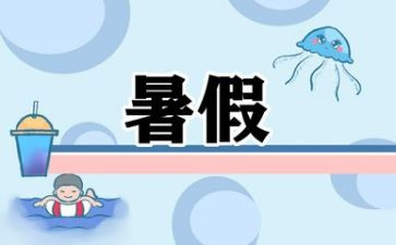 暑假实习心得体会7篇