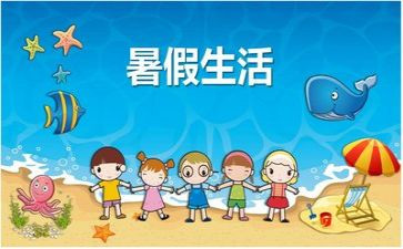 高中暑假社会实践心得体会5篇