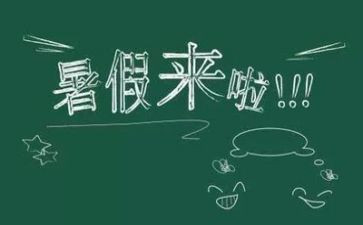 暑假实践报告范文2022精选6篇