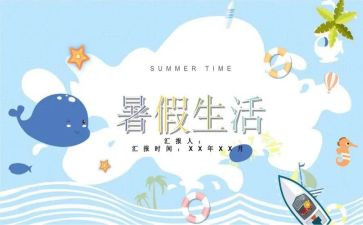 有关暑假实习报告的范文7篇