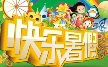 暑假实践活动总结报告7篇