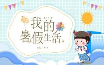 暑假实践调查报告6篇