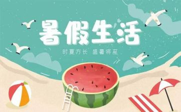 大一暑假社会实践报告5篇