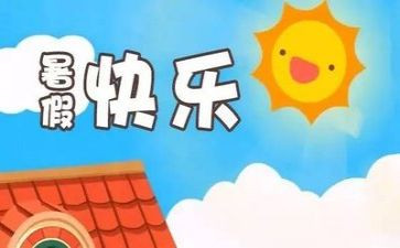 暑假心得体会作文7篇