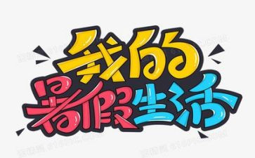 暑假打工社会实践报告模板5篇