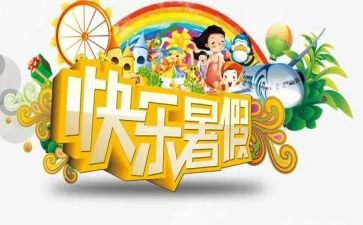 署假培训心得体会8篇