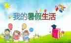 寒暑假实践报告2022精选7篇
