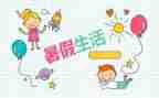 暑假实习心得体会精选5篇
