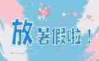 暑假工心得体会2000字5篇