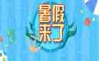 暑假与社会实践报告范文7篇