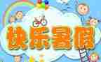 社会实践报告暑假工2000字5篇