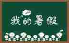 暑假工社会实践活动心得6篇