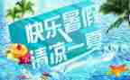 关于暑假班的社会实践报告8篇