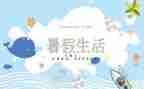 暑假实践报告3000精选8篇