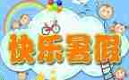 暑假社会实践报告打工7篇