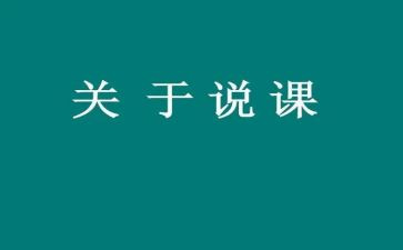 听英语说课的心得体会6篇