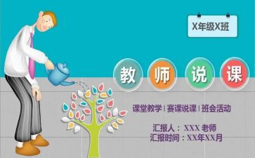 幼儿园说课教研总结最新6篇