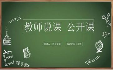 青年教师说课培训心得体会最新5篇