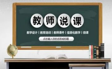 说课培训心得体会7篇