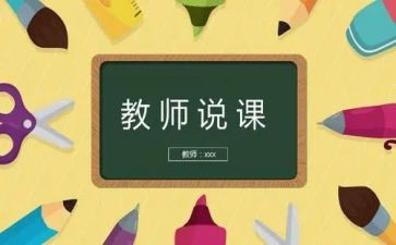 说课心得体会1000字精选7篇