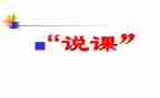 幼儿园说课教研总结模板8篇
