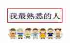 我熟悉的人600字作文7篇