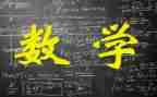 2024年数学教学计划8篇