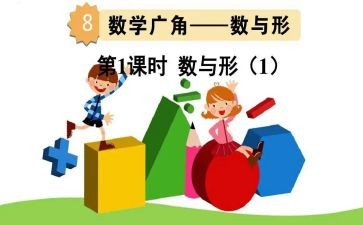 数与形听课心得体会6篇