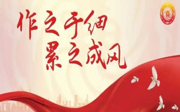 反四风的心得体会5篇