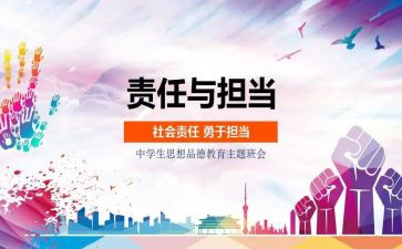 思品述职报告6篇