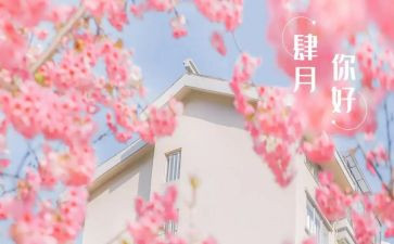 中班四月工作总结5篇