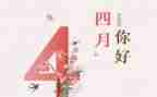 幼儿园四月工作总结最新8篇