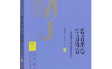 数学思与行心得体会5篇