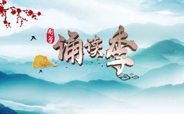 诵读班活动总结6篇