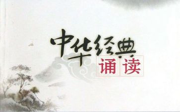 诵读总结报告7篇