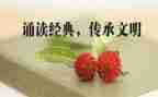 小学诵读活动方案6篇