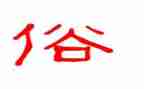 家乡的风俗作文600字六年级优秀作文7篇