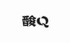 核酸检测志愿者心得体会优质8篇