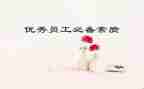 大学生素质周心得体会通用6篇