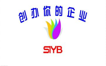 syb培训心得体会8篇