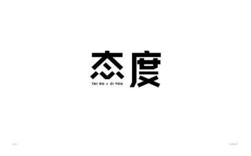 关于态度的心得体会5篇