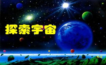 《大自然探索》作文最新8篇