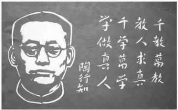 陶行知教育心得体会5篇