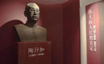 陶行知教育思想心得体会5篇
