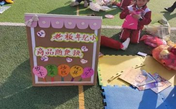 跳蚤活动策划8篇