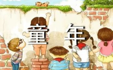?w童年读后感200字精选7篇