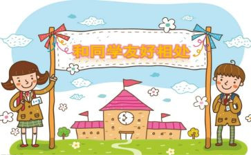 难忘的同学作文最新6篇