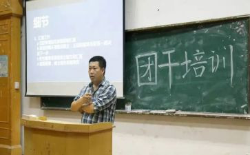 团干培训心得体会7篇
