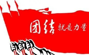 团结的话题作文5篇