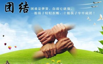 团结的活动总结7篇